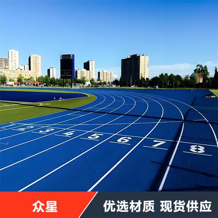 自贡市塑胶跑道塑胶跑道材料 - 厂家